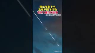 China hypersonic missile test near Ordos City inner Mongolia [upl. by Dorcia]