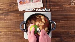 Том Ям Кунг Вкусно быстро ШЕФМАРКЕТ [upl. by Alidis]