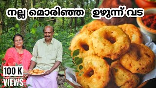 ഉഴുന്നുവടയിൽ ഈ ഒരൊറ്റ ചേരുവ ചേർത്ത് ഉണ്ടാക്കി നോക്കൂ  uzhunnuvada Uzhunnu Vada Malayalam Recipe [upl. by Hasin630]