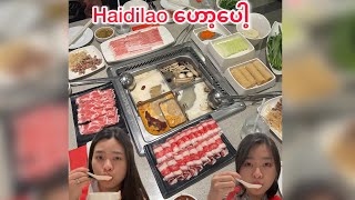 Best Hidilao Hotpot in Bangkok  ဘန်ကောက်က Hidilao ဟော့ပေါ့ [upl. by Ellord200]