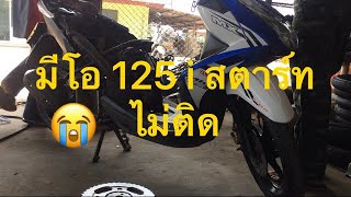 engine repair yamaha mio 125 i part 1 [upl. by Edyaw]