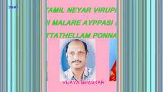 EN TAMIL NEYAR VIRUPPAM  AAVANI MALARE  THOTTATHELLAM PONNAGUM [upl. by Lamphere]