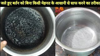 How To Clean Burnt Pan Easily  Useful Kitchen tips  Affy ki rasoi [upl. by Delmar]