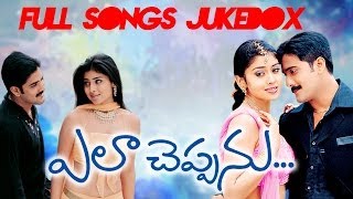 Ela Cheppanu Movie ఎలా చెప్పను Full Songs  Jukebox  Tarun Shreya [upl. by Hulda690]