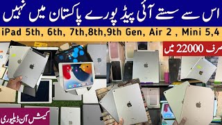 Cheapest price iPads 5th6th7th8th9th Gen iPad Air 2 iPad Mini 54 Available imran immo vlogs [upl. by Shelby]