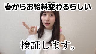 アイドルが給料について話すのどうなん？って感じやけど結構事細かく話したwww [upl. by Sylvester]