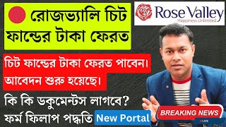 রোজভ্যালি চিটফান্ডের টাকা  Rose valley refund online apply  Rose Valley Refund Online Process 2024 [upl. by Nwahsid]