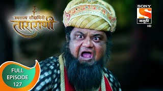 Swarajya Saudamini Tararani  स्वराज्य सौदामिनी ताराराणी  Ep 127  Full Episode  30th March 2022 [upl. by Alisia]