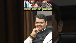 Maharashtra CM  Maharashtra new CM  Eknath Shinde  Devendra Fadnavis  Amit Shah [upl. by Amehsyt]