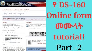 Part 2 DS160 እንዴት እንደሚሞሉ ፡ How to Fill out DS 160 online Nonimmigrant form Amharicnvc ethiopia [upl. by Noira]