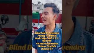 Blind Date का Devendra Raj Pandey को कुरा shorts viralvideo music video song blinddate [upl. by Pascasia]