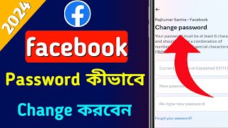 Facebook Password Change korbo Kivabe Bangla 2024  How To Change Facebook Password in Bengali [upl. by Adnirb]