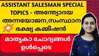 KERALA PSC  ASSISTANT SALESMAN  SPECIAL TOPIC  AAY  STATE FOOD COMMISSION  TIPS N TRICKS [upl. by Pellet]