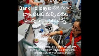 Bank Holidays నేటి నుంచి బ్యాంకులకు మళ్ళీ వరుస సెలవులు ఇదిగో డేట్స్ [upl. by Julie890]