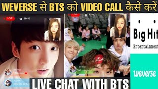 WEVERSE APP से BTS को LIVE VIDEO CALL कैसे करें 🤔 HOW TO USE WEVERSE APP 💜 WEVERSE BTS APP 💓 BIGHIT [upl. by Rephotsirhc]