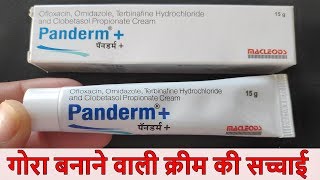 Panderm Plus Cream Review In Hindi  यूज करने से पहले एक बार जरूर देखे [upl. by Jeremie]