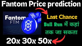 Ftm Coin Price Prediction  Fantom Coin News Today  Ftm News Today  Ftm Latest Update [upl. by Wahkuna]