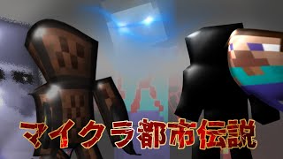 マイクラの隠された都市伝説 【ゆっくり解説】part2マインクラフトミステリーマイクラ怖い話マインクラフト謎マイクラ心霊現象マイクラ怪奇現象マイクラ不思議体験マイクラ都市伝説 [upl. by Attezi898]