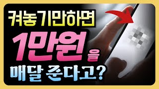 앱테크 걷기 운동도 하면서 돈이 따박따박 들어오는 돈버는 앱 [upl. by Kcinomod]