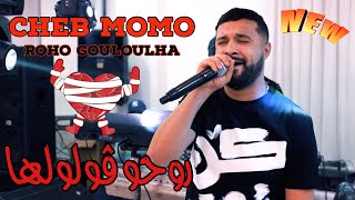 Cheb MoMo 2022  Roho Gouloulha  واقيلا عشق جديد  Exclusive Video  Avec Pachichi ©️ [upl. by Laryssa567]