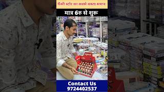 कॉस्मेटिक ज्वैलरी का सस्ता सामान  Cheap Price Cosmetic Item 🎊 business [upl. by Job]