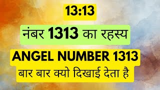 Angel Number 1313 Meaning in Hindi [upl. by Idnam500]