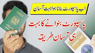 How to Apply E Passport amp MRP Passport  How to renew MRP amp E Passport Processing [upl. by Hasan]