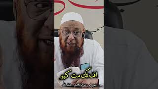 Uff Tak Mat Kaho  Shaykh Abu Rizwan Muhammadi bayan maa baap maabaap [upl. by Cousin]