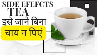 Tea or Coffee  कौन सी है बेहतर  कब कितनी और कौन सी पीएं   Fit Tuber Hindi [upl. by Cyrus]