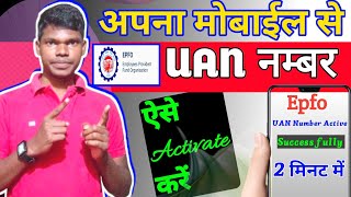 UAN Number Activate Kaise Kare Online 2024  How to activate register uan number  EPFO Portal [upl. by Eirual]