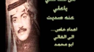 من صد عني يا علي عنه صديتموال كلن نهار العيد [upl. by Ahsiekrats]