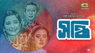 Sandhi  HD1080p  Razzak  Sohel Rana  Super Hit Old Bangla Cinema [upl. by Atilrep]