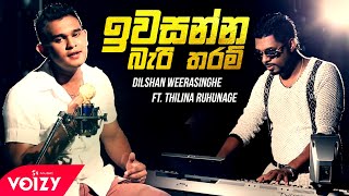 Iwasanna Bari Tharam ඉවසන්න බැරි තරම්Dilshan Weerasinghe ftThilina RuhunageOfficial Music Video [upl. by Faxen]