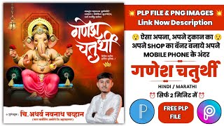 Ganesh Chaturthi Banner Editing  ganesh utsav banner editing  ganpati bappa banner  ganesh utsav [upl. by Chloris]