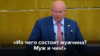 «Из чего состоит мужчина Муж и чин» [upl. by Gans]