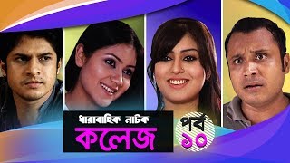 College  Ep 10  Niloy Shokh Mishu Sabbir Shaina Amin  Natok  Maasranga TV  2018 [upl. by Kathlene]