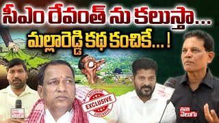 సీఎం రేవంత్ ను కలుస్తామల్లారెడ్డి కథ కంచికే   akunuri murali comments on mallareddy land scam [upl. by Enisamoht66]