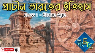 Ancient History of India Stone Age UPSC WBCS PSC Miscellaneous Clerkship [upl. by Aleras]