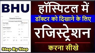 BHU OPD online registration kaise karen  BHU OPD Booking bhu hospital me online parchi kaise Bnaye [upl. by Spiers610]