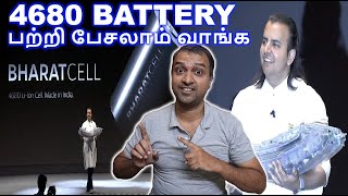 Latest 4680 Lithium Battery பற்றி பேசலாம் வாங்க  Detailed explanation in Tamil [upl. by Labana]