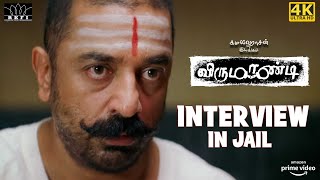 Virumaandi  Interview in Jail  Kamal Haasan  Napoleon  Pasupathy  Abhiramy  4K Eng Subs [upl. by Anairad]