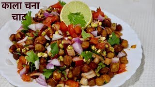 चना चाट कैसे बनाये बगैर सोचे ऐसे बनाये Chana Chaat Recipe in Hindi Savita Shekhawat [upl. by Odlamur]