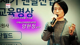 SEN토크36회국제뇌교육종합대학원 양현정 교수20200908 [upl. by Asiruam]