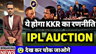 IPL 2025 KKR Strategy For IPL auction  KKR Target players in Auction  IPL 2025 Kkr squad  IPL [upl. by Imer]