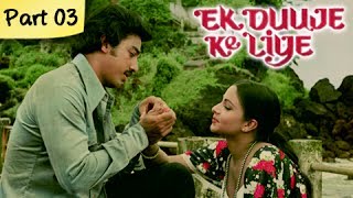 Ek Duuje Ke Liye HD  Part 312  Blockbuster Romantic Hindi Movie  Kamal Haasan Rati Agnihotri [upl. by Ainsley]