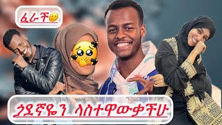 ካሜራ እፈራለው አለች😁 [upl. by Austen]