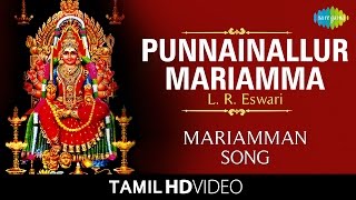 Punnainallur Mariamma  புன்னைநல்லூர்  HD Tamil Video  L R Eswari  Mariamman Devotional Songs [upl. by Ecilahc]