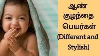 Latest Unique Boy Baby Names in Tamil with Meaning  ஆண் குழந்தை பெயர்கள்  Kikis Time [upl. by Iur]