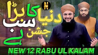 Hafiz Tahir Qadri  New 12 Rabi ul Awal Milad Title Naat 2024  Duniya Ka Sab se Bara Jashn Hai [upl. by Sophi555]