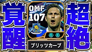 ランパードが超絶強化でブリッツジェラードに転生しました【eFootball2025アプリ】 [upl. by Itsim]